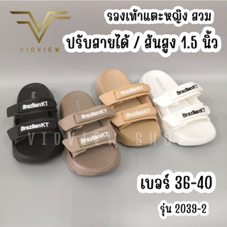 VIDVIEW !!ลดสนั่น!! รองเท้าแตะผู้หญิง แบบสวม แฟชั่น 2039-2 เบอร์ 36-40 ส้นสูง 1.5 นิ้ว