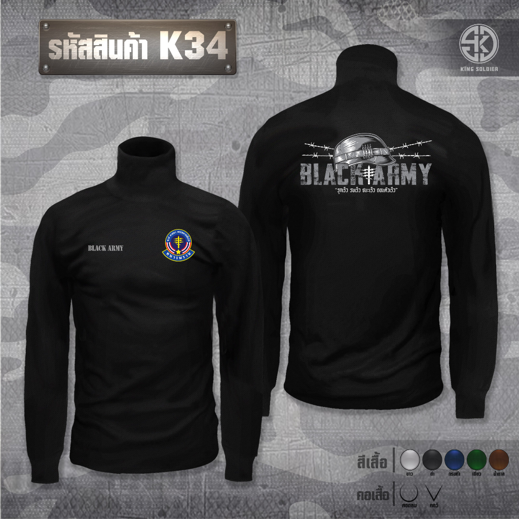 K34 เสื้อซับในทหารพราน คอเต่า(แขนยาว)
