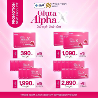 พร้อมส่ง ยันฮี กลูต้า อัลฟ่า เอ็กซ์ Yanhee Gluta  AlphaX (ของแท้แน่นอน)