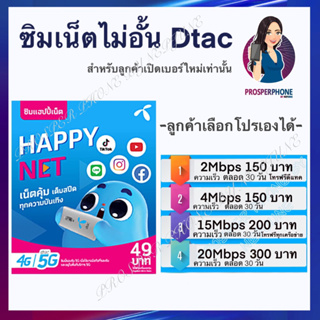 Dtac เน็ตเทพ Happy dtac  โทรฟรีทุกเครือข่าย อินเทอร์เน็ตไม่อั้น ซิมเทพ ซิมโคตรเทพ สินค้าแนะนำ สินค้าขายดี ส่งด่วน