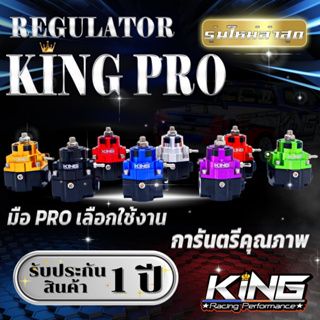 เรกุเลต KING PRO ใหม่ล่าสุด!!ผ้าหนา2ชั้น ทนแรงดันสูง รูน้ำมันใหญ่ไหลคล่อง หัวฟิตติ้งคอเหลี่ยมสวย รับประกัน 1 ปีเต็ม