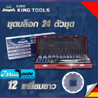 EURO KING TOOLS บล็อก 24 ตัวชุด 1/2" 12เหลี่ยม แบบยาว 24L12X