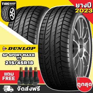 ยางดันลอป DUNLOP รุ่น SP SPORT MAXX TT ขนาด 215/45R18 ยางปี2023 (ราคาต่อเส้น) **ส่งฟรี **แถมจุ๊บเติมลมฟรี