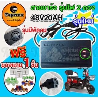 เครื่องชาร์จจักรยานไฟฟ้า  สายชาร์จจักรยานไฟฟ้า  Adapter 48V20AH เครื่องชาร์จจักรยานไฟฟ้า สำหรับจักรยานไฟฟ้า ถูกที่สุด