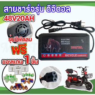 เครื่องชาร์จจักรยานไฟฟ้า  สายชาร์จจักรยานไฟฟ้า  Adapter 48V20AH เครื่องชาร์จจักรยานไฟฟ้า สำหรับจักรยานไฟฟ้า ถูกที่สุด