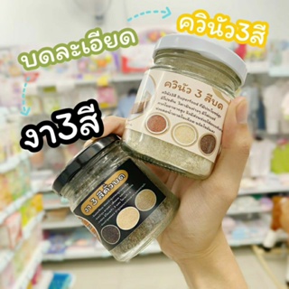 ควินัวบดละเอียดและงา3สีบดละเอียด สำหรับเด็ก 6เดือนขึ้นไป