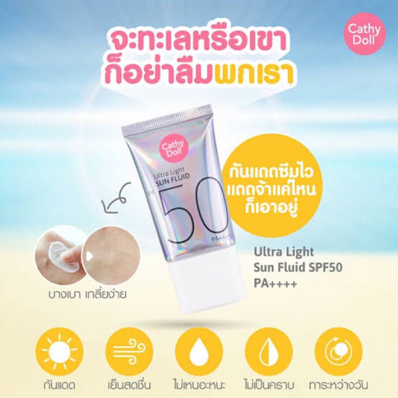 CATHY DOLL ULTRA LIGHT SUN FLUID SPF50 PA++++ กันแดด เคทีดอล อัลตร้า ไลท์ ฟลูอิท มี 2 ขนาด - รูปที่ 2