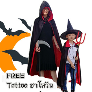 ผ้าคลุม ดำแดง halloween ฟรีหมวก วันสุดท้าย