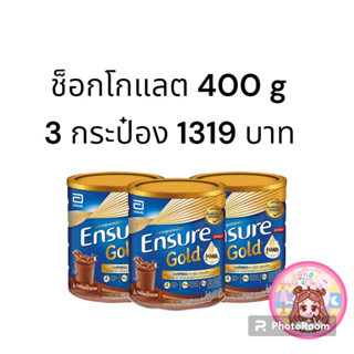 *3 กระป๋อง* Ensure Gold chocolate 400 g เอนชัวร์ ช็อกโกแลต