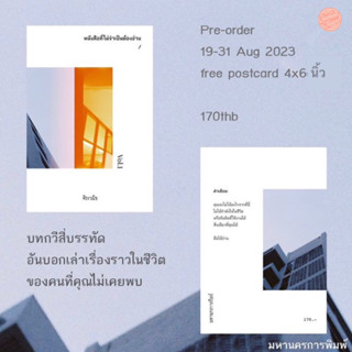 PRE-ORDER: หนังสือที่ไม่จำเป็นต้องอ่าน