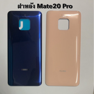 ฝาหลัง ฝาด้านหลัง สำหรับ Mate20 Pro ฝากระจกหลัง