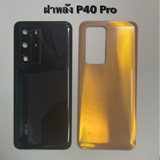 ฝาหลัง ฝาด้านหลัง สำหรับ P40 Pro ฝากระจกหลัง