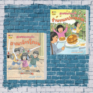 หนังสือ อาณาจักรโคลน,ร้านขนมประหลาด ชุดสามซนผจญภัย ผู้เขียน: Yukino Yumiko หมวดหมู่: หนังสือเด็ก , หนังสือภาพ น