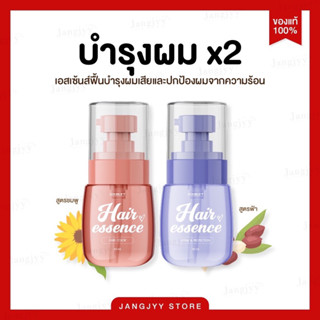 Double T Hair Essence แฮร์เอสเซ้นส์ เซรั่มบำรุงผม ผมนุ่ม วิตามินผม อาหารผม ลดร่วง แตกปลายชี้ฟู ผมเสีย ผมหอม ผมบาง