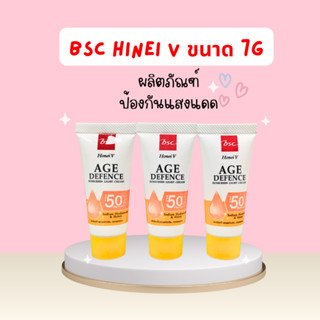 (แพ็คX3ชิ้น) BSC Honei V Age Defence Sunscreen Light Cream 7g