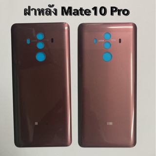 ฝาหลัง ฝาด้านหลัง สำหรับ Mate10 Pro ฝากระจกหลัง