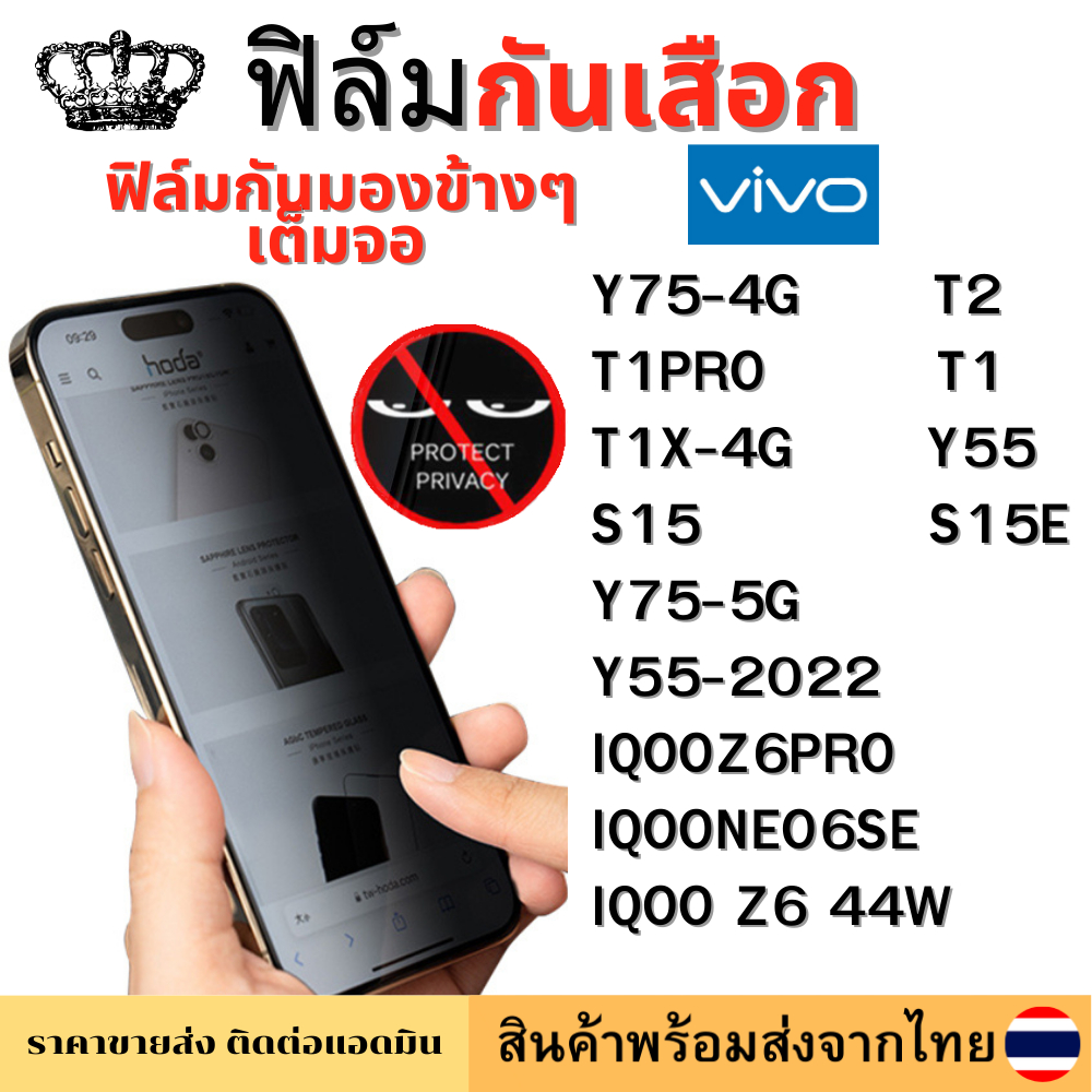 ฟิล์มกันมอง ฟิล์มกันเสือก Vivo T2 Y75-4G S15 IQOONEO6SE T1PRO T1 IQOOZ6PRO Y55 IQOO Z6 44W T1X-4G S1