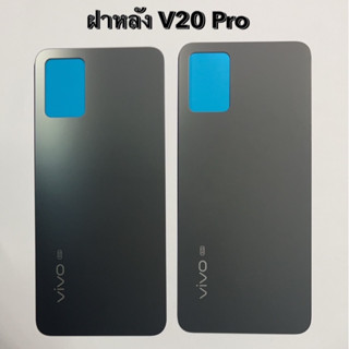 ฝาหลัง ฝาด้านหลัง สำหรับ Vivo V20 Pro ฝากระจกหลัง