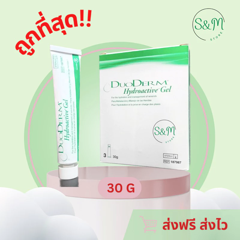 🔥 พร้อมส่ง Duoderm Hydroactive Gel 15g / 30g เจลเรียกเนื้อ เจลขจัดเนื้อตาย Convatec ขนาด 15 /30 กรัม
