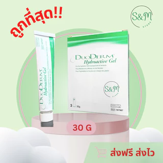 🔥 พร้อมส่ง Duoderm Hydroactive Gel 15g / 30g เจลเรียกเนื้อ เจลขจัดเนื้อตาย Convatec ขนาด 15 /30 กรัม