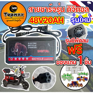 สายชาร์จจักรยานไฟฟ้า เครื่องชาร์จจักรยานไฟฟ้า Adapter 48V20AH  สำหรับจักรยานไฟฟ้า ถูกที่สุด (มีหน้าร้าน) KNJKF-200