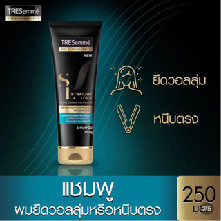 🌿🌿 🌿Tresemme Shampoo Volume เทรซาเม่ แชมพู วอลลุ่ม สเตรทล็อคซิสเต็ม 250มล.EXP 04/2024(สำหรับผมยืดวอลลุ่มหรือหนีบตรง)