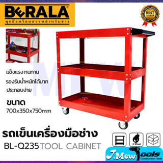 BERALA ชั้นวางเครื่องมือ 3ชั้น  รถเข็นเครื่องมือ รุ่น BL-Q235