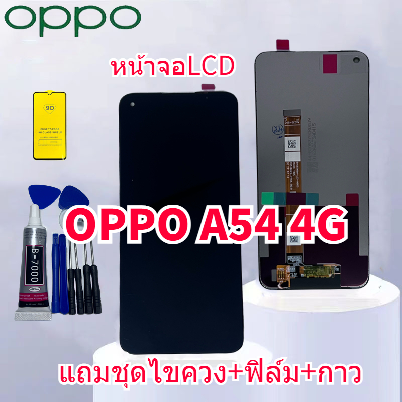 LCD Oppo A54(4G) งานแท้ จอโทรศัพท์มือถือออปโป้A54(4G) หน้าจอ OPPO A54 4Gแถมฟิล์มกันแตก+ไขควงกับกาวติดหน้าจอ