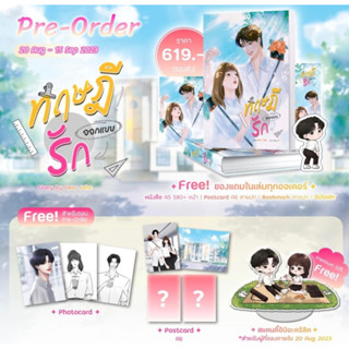 Pre-order ทฤษฎีออกแบบรัก +พรีเมียม one day- DearJohn