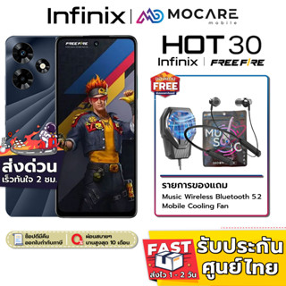 [ส่งด่วน3ชม.] | Infinix Hot 30 (8/256GB) | เครื่องศูนย์ไทย ประกันเต็มปี 13 เดือน Limited Edition Freefire Helio G88 FHD+