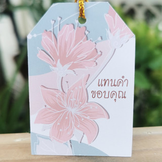 ป้ายTag แทนคำขอบคุณ ขนาด4x6cmพร้อมเชือก