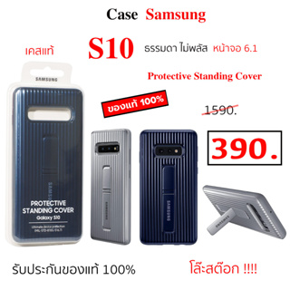 Case Samsung S10 ธรรมดา protective standing cover เคสซัมซุง s10 ของแท้ case s10 cover เคสแท้ ซัมซุง s10 cover original