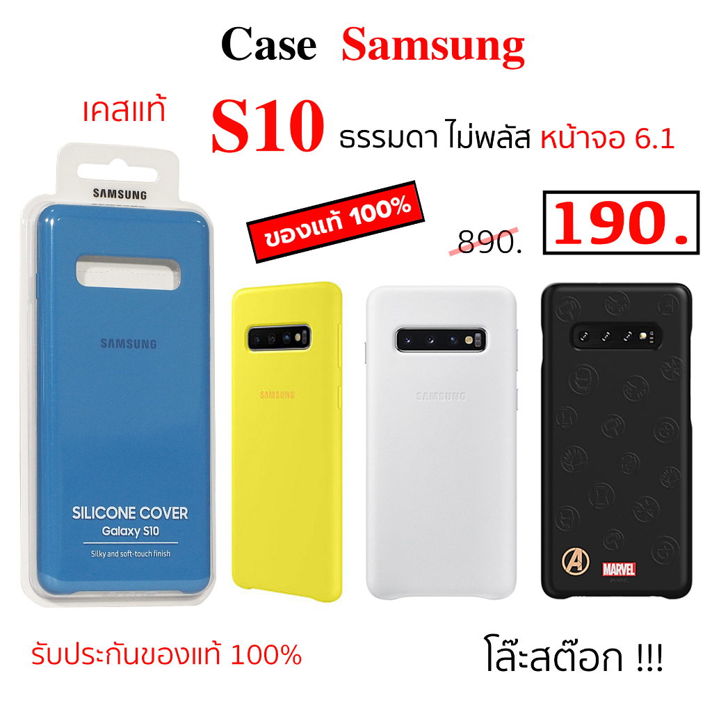 Case Samsung S10 Cover ธรรมดา ไม่พลัส เคสซัมซุง S10 ของแท้ original case s10 cover แท้ กันกระแทก ซิลิโคน แบบหนัง ทนทาน