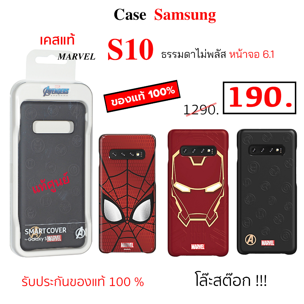 Case Samsung S10 ธรรมดา Marvel case s10 cover ของแท้ เคสซัมซุงs10 เคส ซัมซุง s10 original เคสแท้ s10 เคส samsung s10 แท้