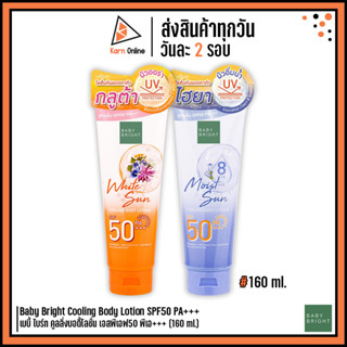 Baby Bright Cooling Body Lotion SPF50 PA+++ เบบี้ ไบร์ท คูลลิ่งบอดี้โลชั่น เอสพีเอฟ50 พีเอ+++ (160 ml.)