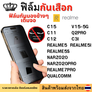 ฟิล์มกันมอง ฟิล์มกันเสือก Realme NARZO20PRO V15-5G REALME7PRO Q2PRO C15 C11 C12 QUALCOMM REALME5 Realme5i REALME5S C3i