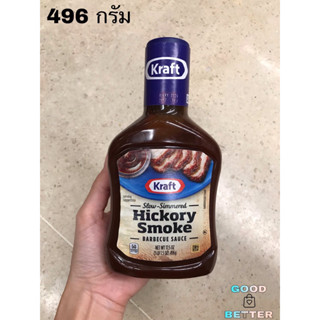 Kraft Hickory Smoke BBQ Sauce  คราฟท์บาร์บีคิวซอสสำหรับจิ้มกลิ่นฮิคคอรีสโมค 496 กรัม