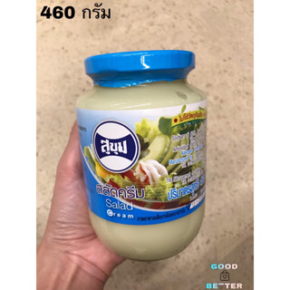 สุขุม ครีมสลัด 460 กรัม