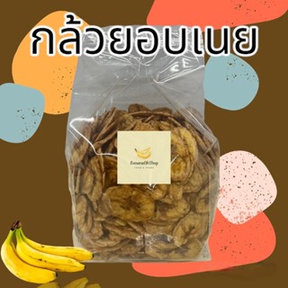 กล้วยทอดเนย ขนาด500กรัม,1กิโลกรัม กล้วยหวาน กล้วยทอดเนย