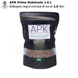 APK Prime Substrate 1.5L วัสดุกรองคุณภาพ วัสดุจากธรรมชาติ เพื่อให้น้ำมีคุณภาพขนาด 1.5 ลิตร