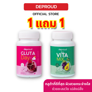 [โปรพิเศษ✨] Deproud เพจหลักของแท้100% Gluta Day l Vita Mix กลูต้าช่วยให้ผิวขาวใส ลดสิว ลดริ้วรอย