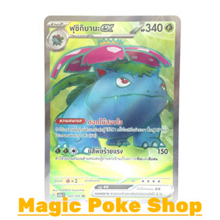 ฟุชิกิบานะ EX (SR) หญ้า ชุด โปเกมอนการ์ด 151 การ์ดโปเกมอน (Pokemon Trading Card Game) ภาษาไทย sv2a-184