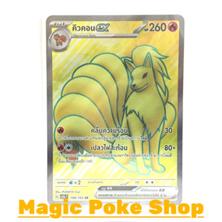 คิวคอน EX (SR) ไฟ ชุด โปเกมอนการ์ด 151 การ์ดโปเกมอน (Pokemon Trading Card Game) ภาษาไทย sv2a-188