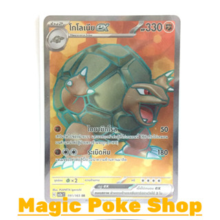 โกโลเนีย EX (SR) ต่อสู้ ชุด โปเกมอนการ์ด 151 การ์ดโปเกมอน (Pokemon Trading Card Game) ภาษาไทย sv2a-191