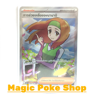 การช่วยเหลือของนานามิ (SR) ซัพพอร์ต ชุด โปเกมอนการ์ด 151 การ์ดโปเกมอน (Pokemon Trading Card Game) ภาษาไทย sv2a-198