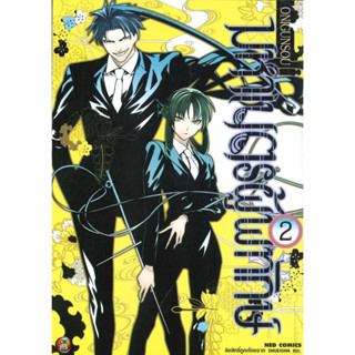 หนังสือ มหาเนตรผู้พิทักษ์ เล่ม 2