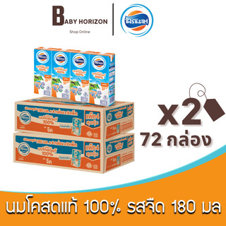 [ ส่งฟรี ] โฟร์โมสต์ นมโคสดแท้ 100% UHT รสจืด 180 มล. (72กล่อง / 2ลัง) FOREMOST : นมยกลัง BABY HORIZON SHOP