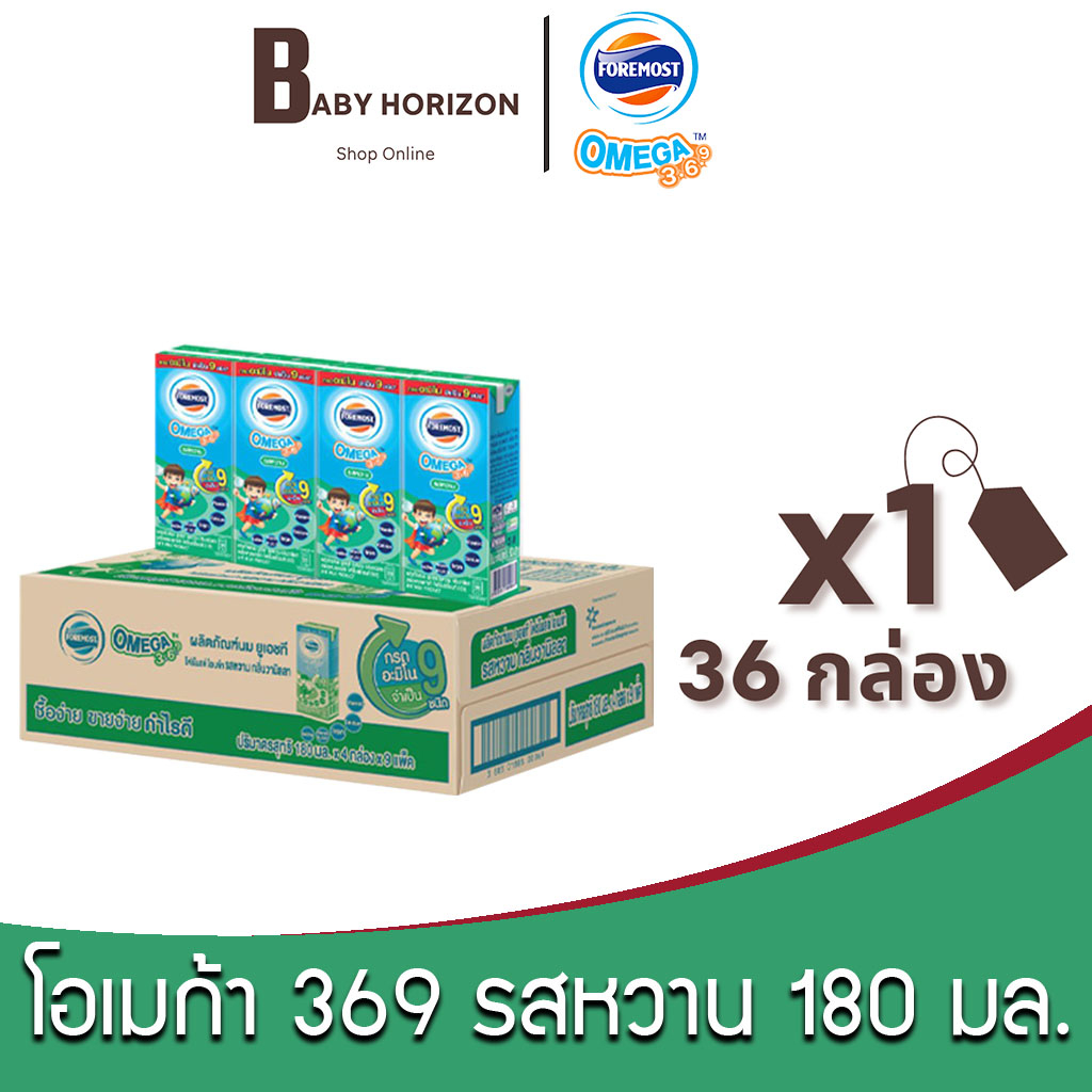 [ ส่งฟรี ] Exp.20/08/2026 โฟร์โมสต์ โอเมก้า369 นมUHT รสหวาน 180 มล. (36กล่อง / 1ลัง) FOREMOST OMEGA 