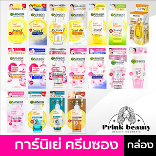 (6ซอง) การ์นิเย่ ครีมซอง 7 มล. ไบร์ทคอมพลีท / เอจเลส / แอนตี้แอคเน่ | Garnier Bright Complete / Ageless / Sakura / VitC