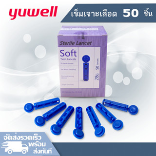 เข็มปลอดเชื้อ ขนาด 28G Sterile lancet Soft twist lancets